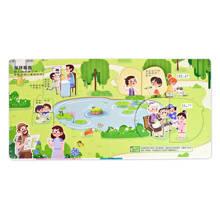 《 風車出版 》 我的品格成長互動遊戲書-做更棒的自己