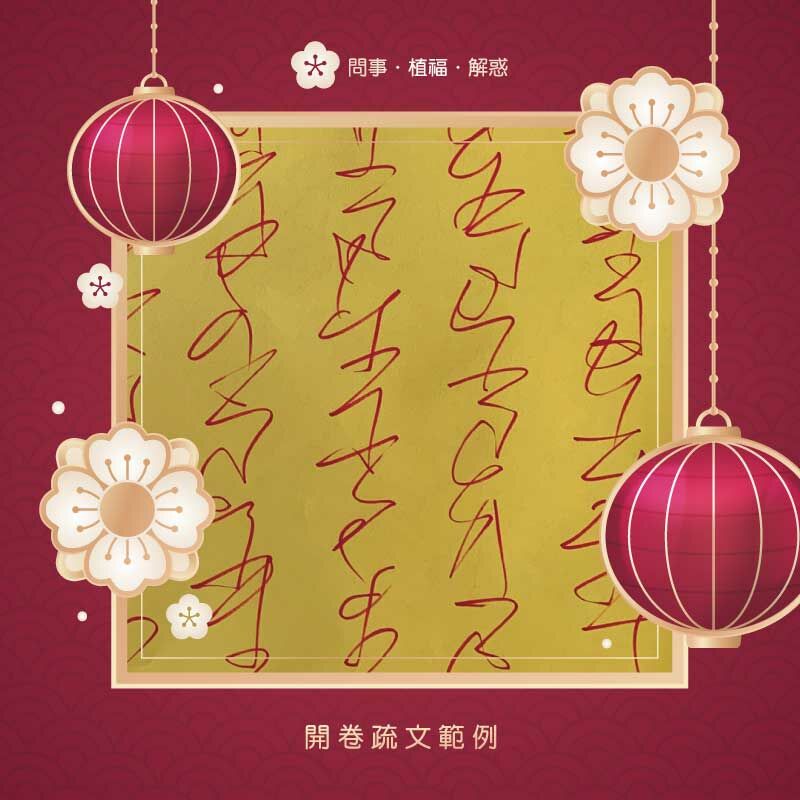 【觀音易文】 9大主題仙佛賜福｜羿鋒老師