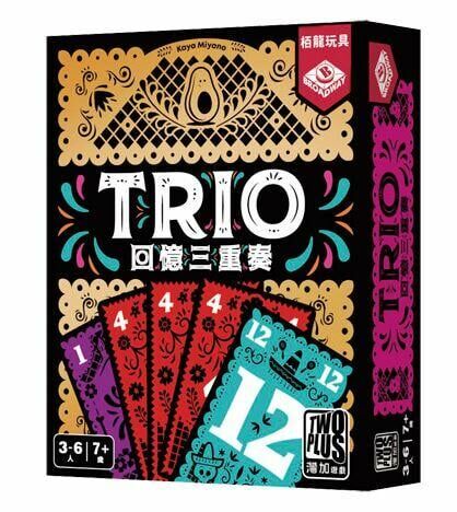 回憶三重奏 trio 繁體中文版