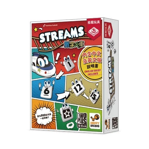 數字火車 streams 繁體中文版