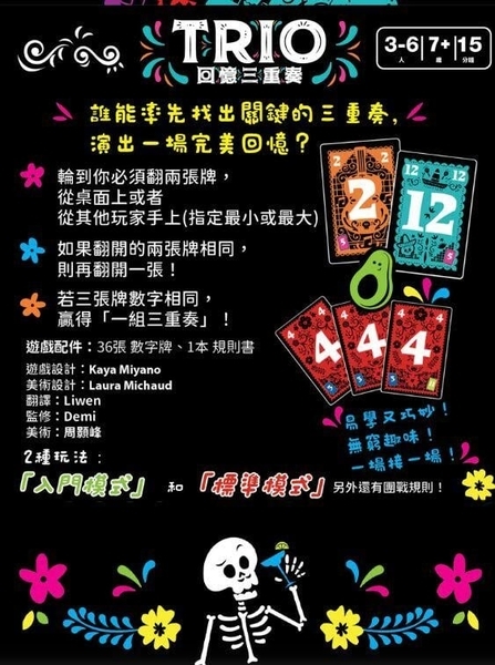 回憶三重奏 trio 繁體中文版