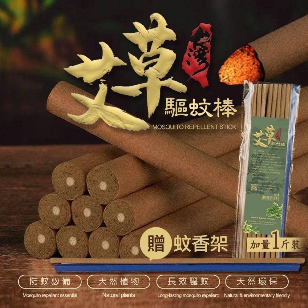 台灣艾草驅蚊棒1斤裝 贈蚊香架