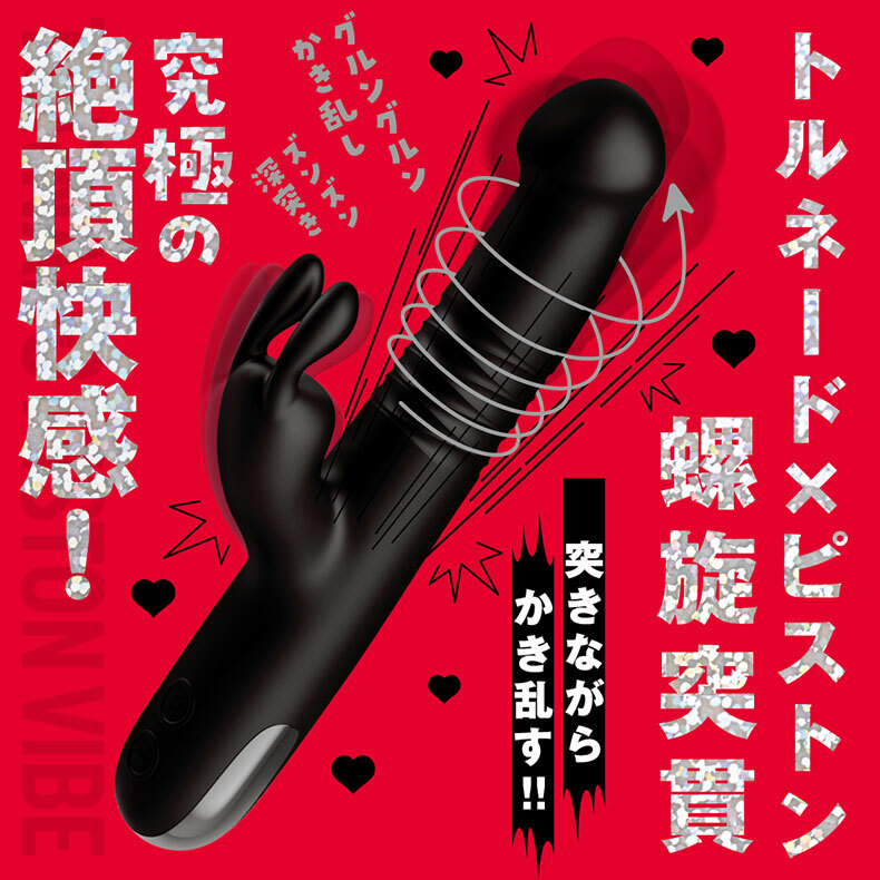 螺旋突擊 TORNADO|龍捲伸縮按摩棒