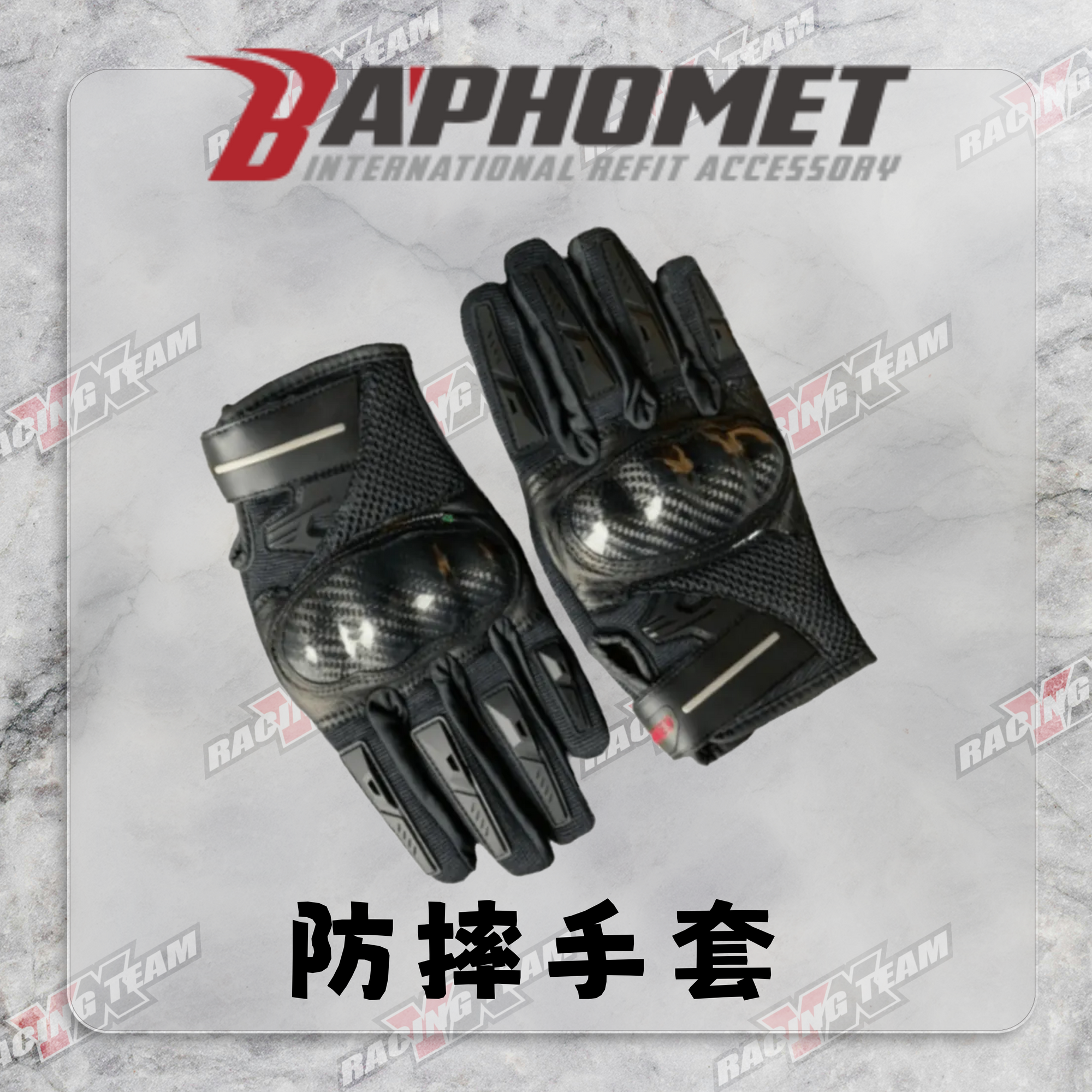 【巴風特 Baphomet】 碳纖維防摔手套 V2款