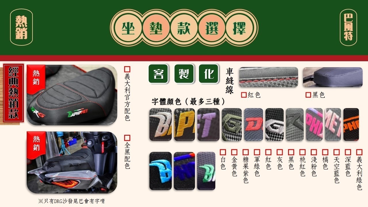 【巴風特 Bpahomet】麂皮 刺繡 椅墊 坐墊