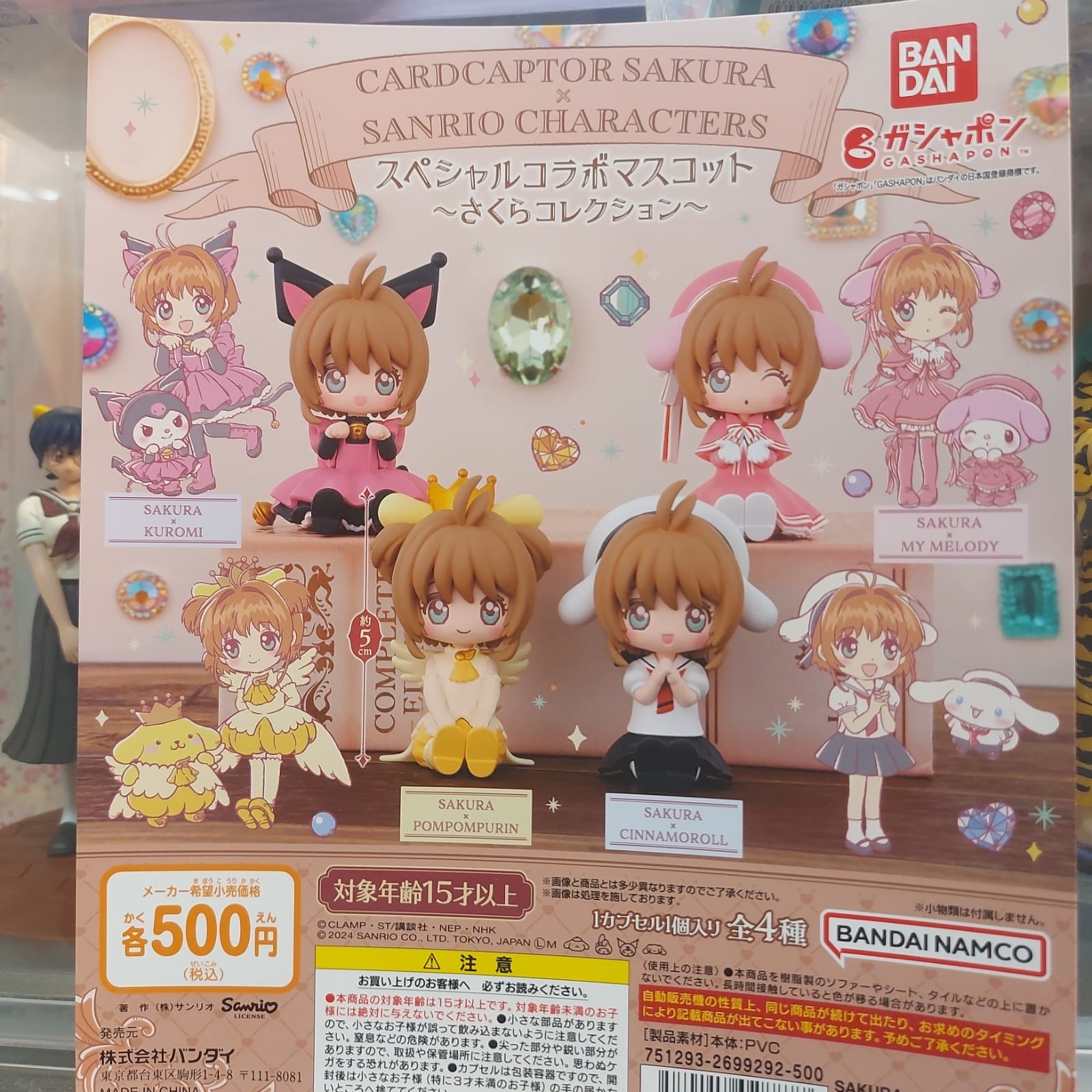 百變小櫻 x 三尾鷗角色系列景品