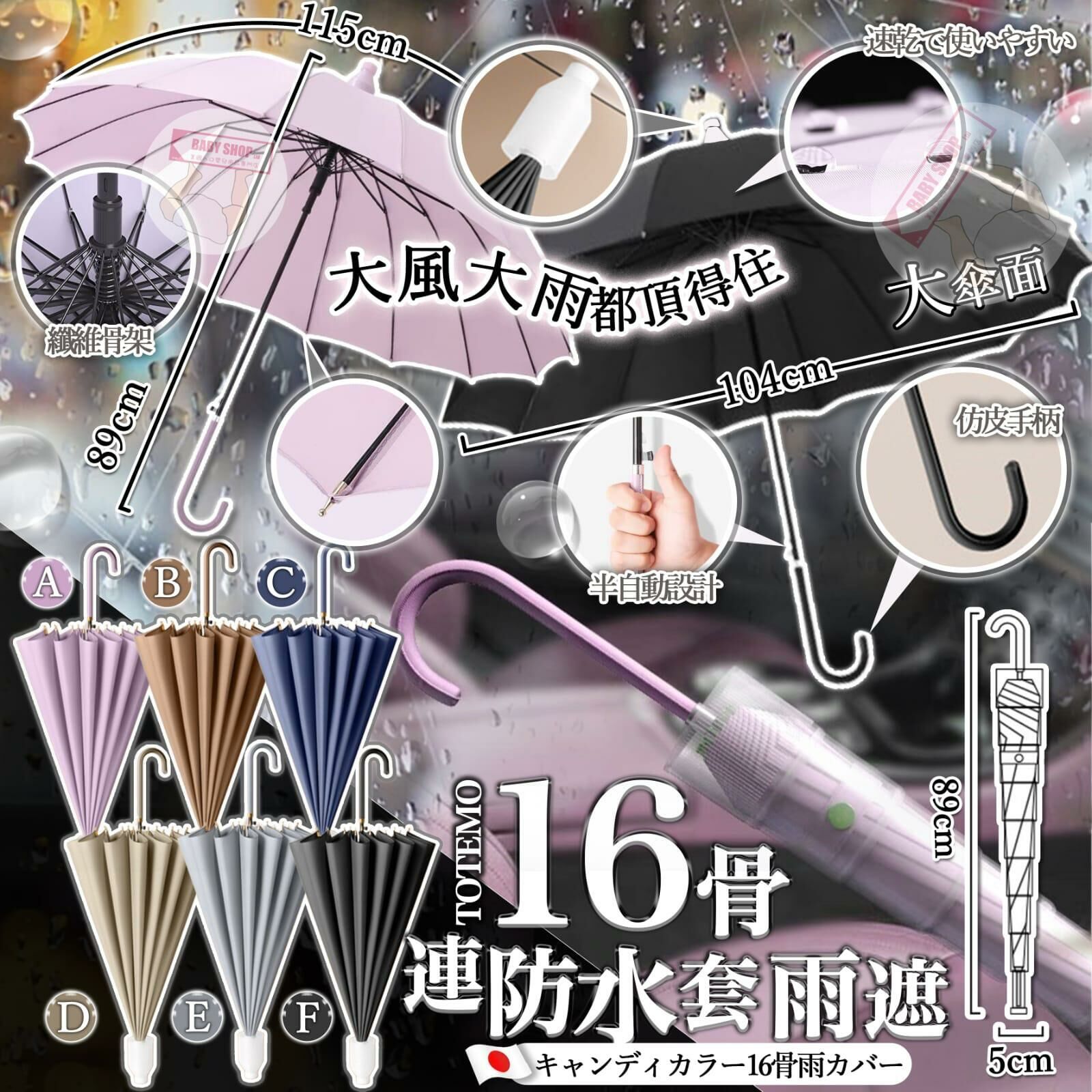 【預訂】A032202 16骨連防水套雨遮