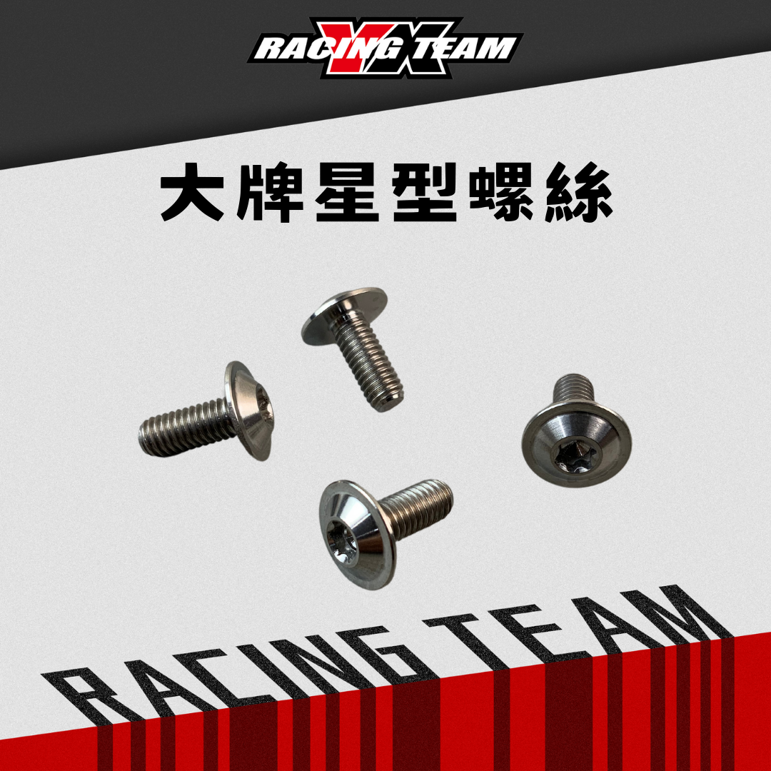 【YX部品】鈦合金 大牌螺絲 星型內六角 薄型大頭螺絲 M6x15