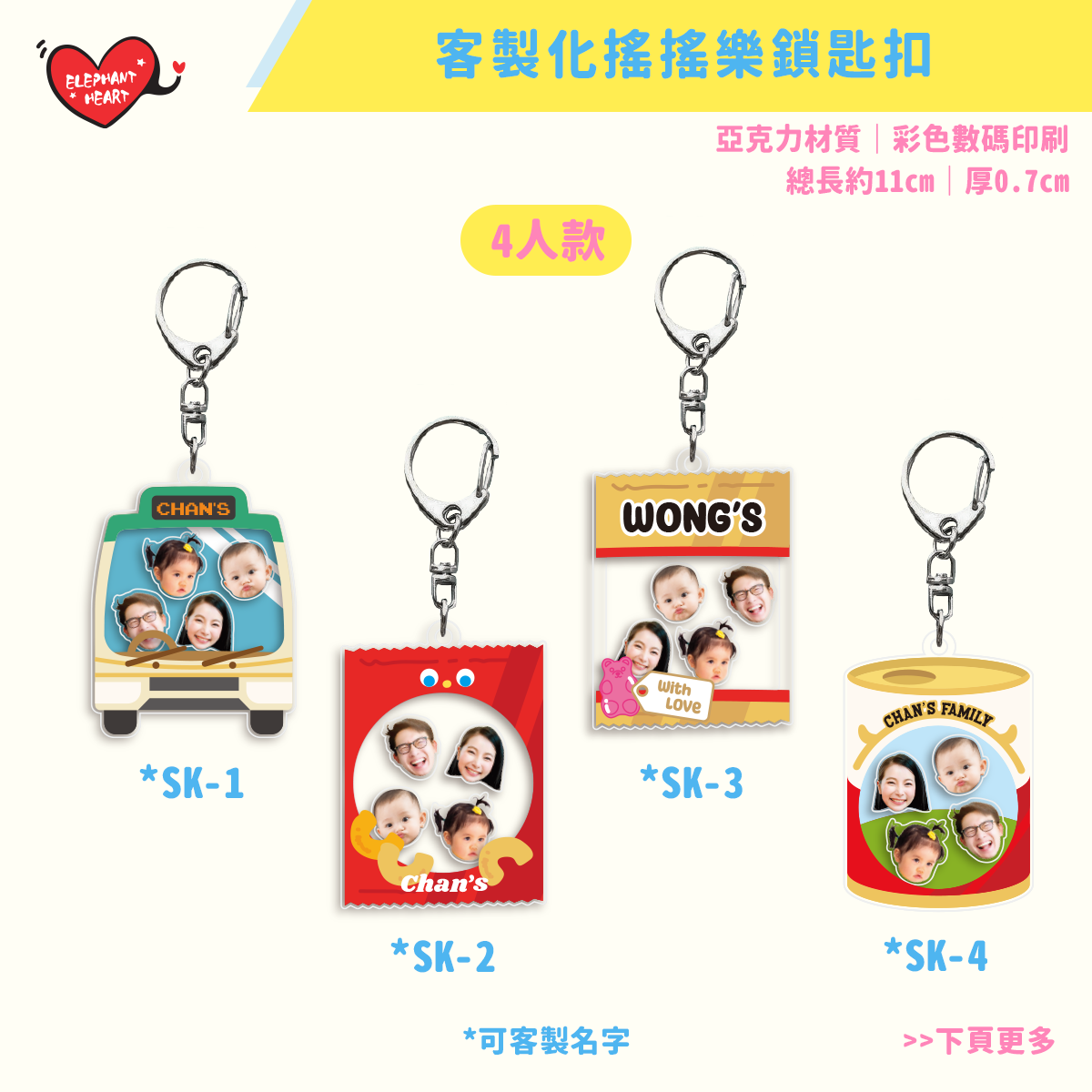 客製化搖搖樂鎖匙扣