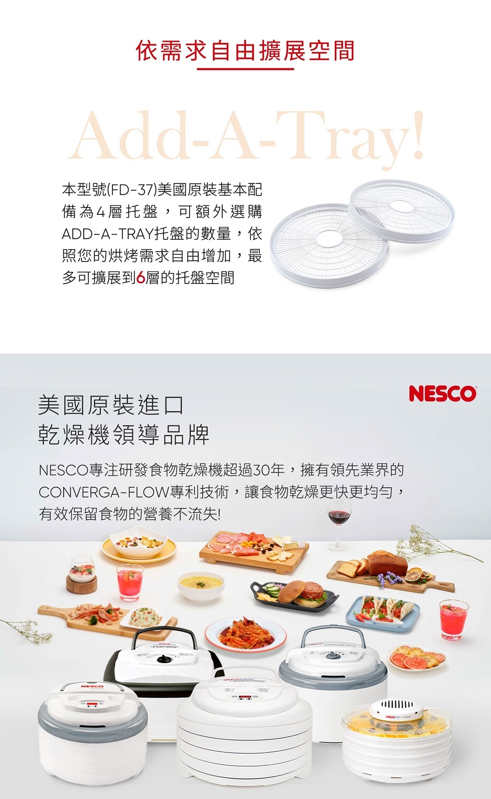 NESCO】天然食物乾燥機FD-37