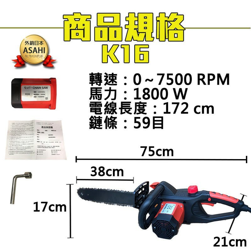附發票｜K16電動鏈鋸機｜16吋 自動磨鏈條 插電 電鋸 練鋸 遇缺貨升級TH16P