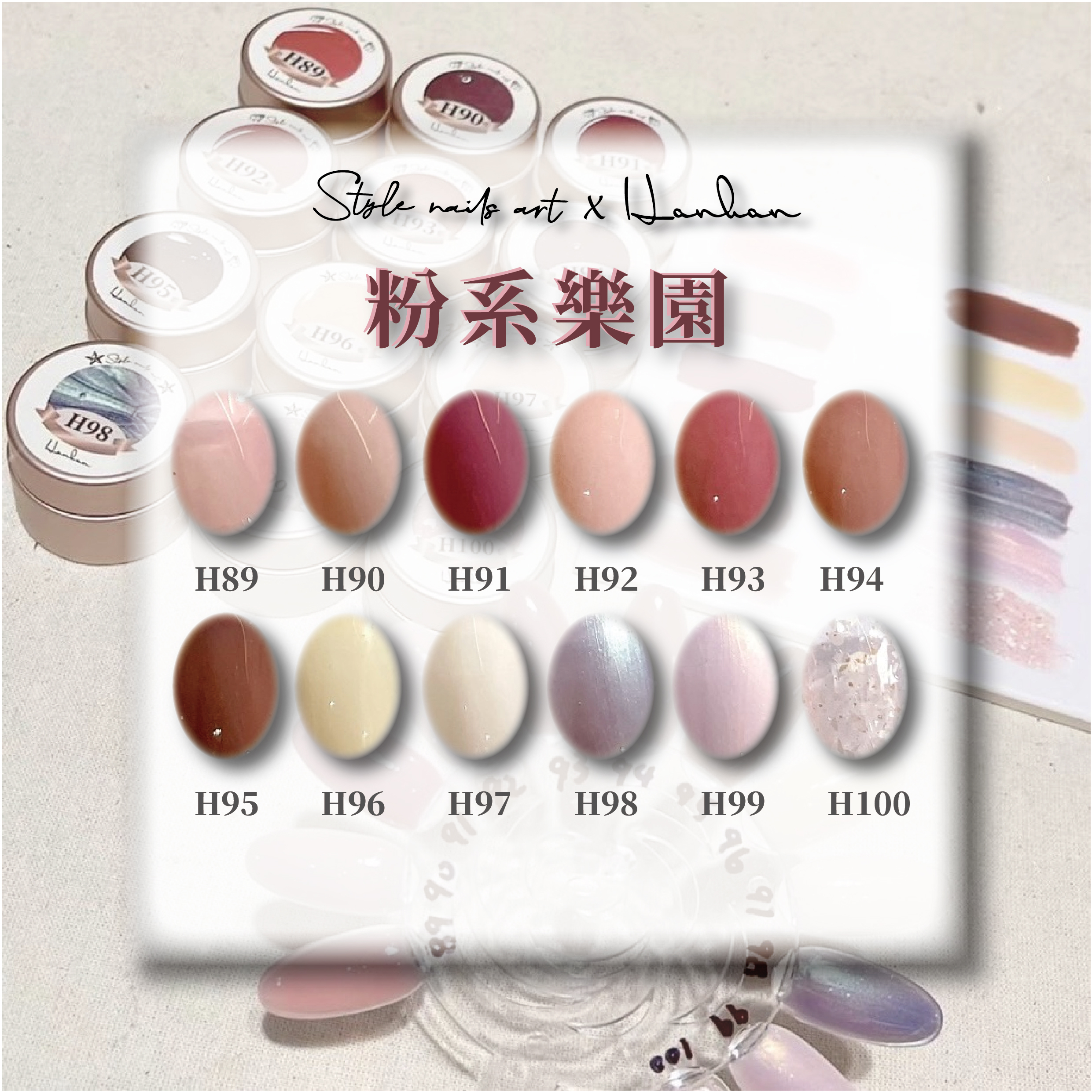 涵涵膠粉系樂園H89-H100