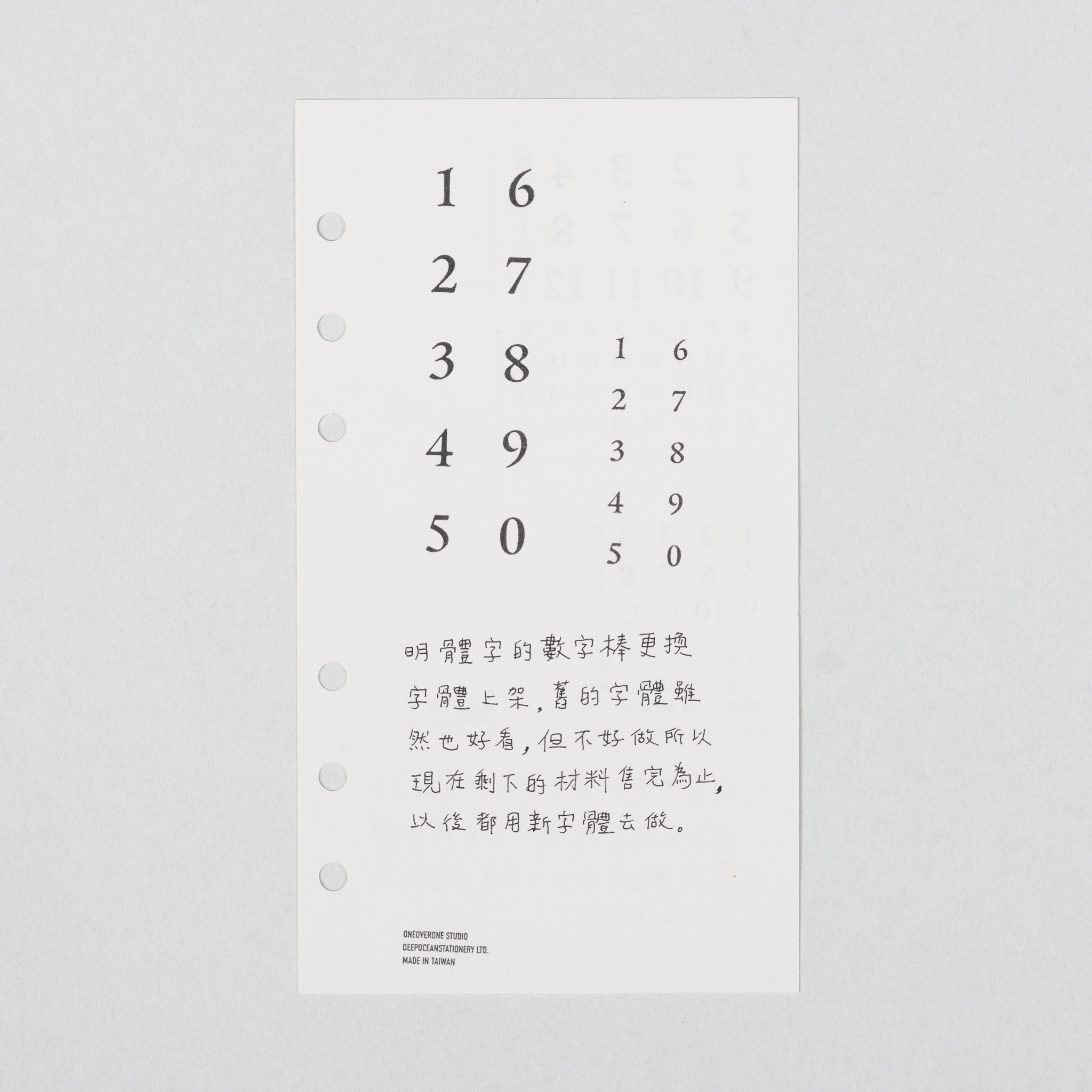 (售完絕版) <明體> 0~9大小數字棒膠版印章｜ 一分之一工作室 臺灣