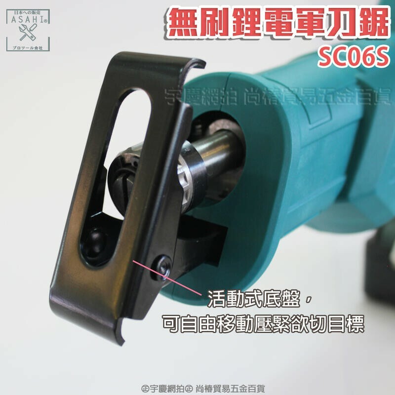 附發票｜SC06S鋰電軍刀鋸｜通用牧田電池 21V充電式 快拆 電鋸 鏈鋸機 線鋸機 切斷機  遇缺貨升級SC05