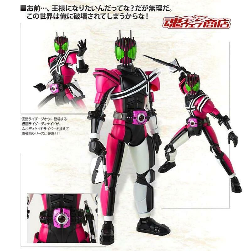 SHF 真骨雕 假面騎士Decade 新Decade驅動器Ver.(Neo Decade Driver ver.)