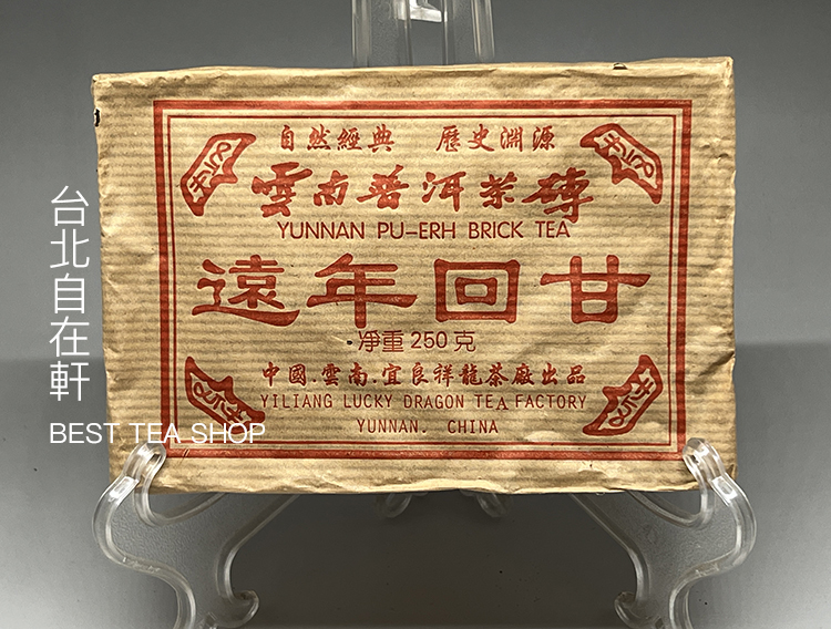 茶香自在】2003年熟普洱茶磚遠年回甘棗香磚