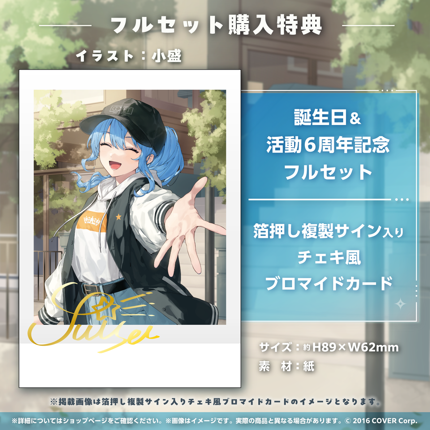 夏色まつり 活動6周年記念グッズ直筆サイン数量限定フルセット 夏色まつり 活動6周年記念グッズ直筆サイン数量限定フルセット