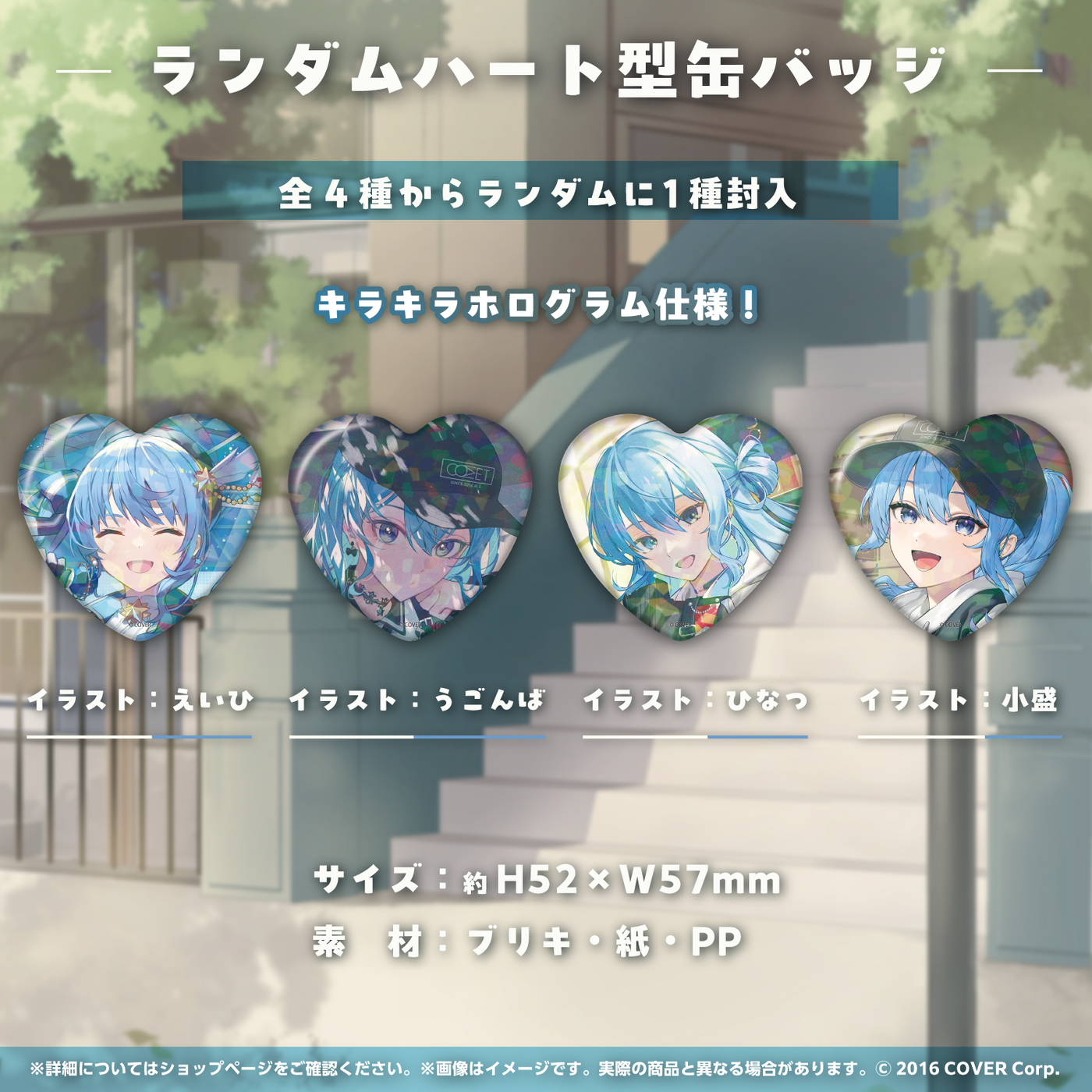 「官方現貨」 Hololive 星街すいせい 誕生日＆活動6周年記念☄️星街彗星 Suisei 襟章