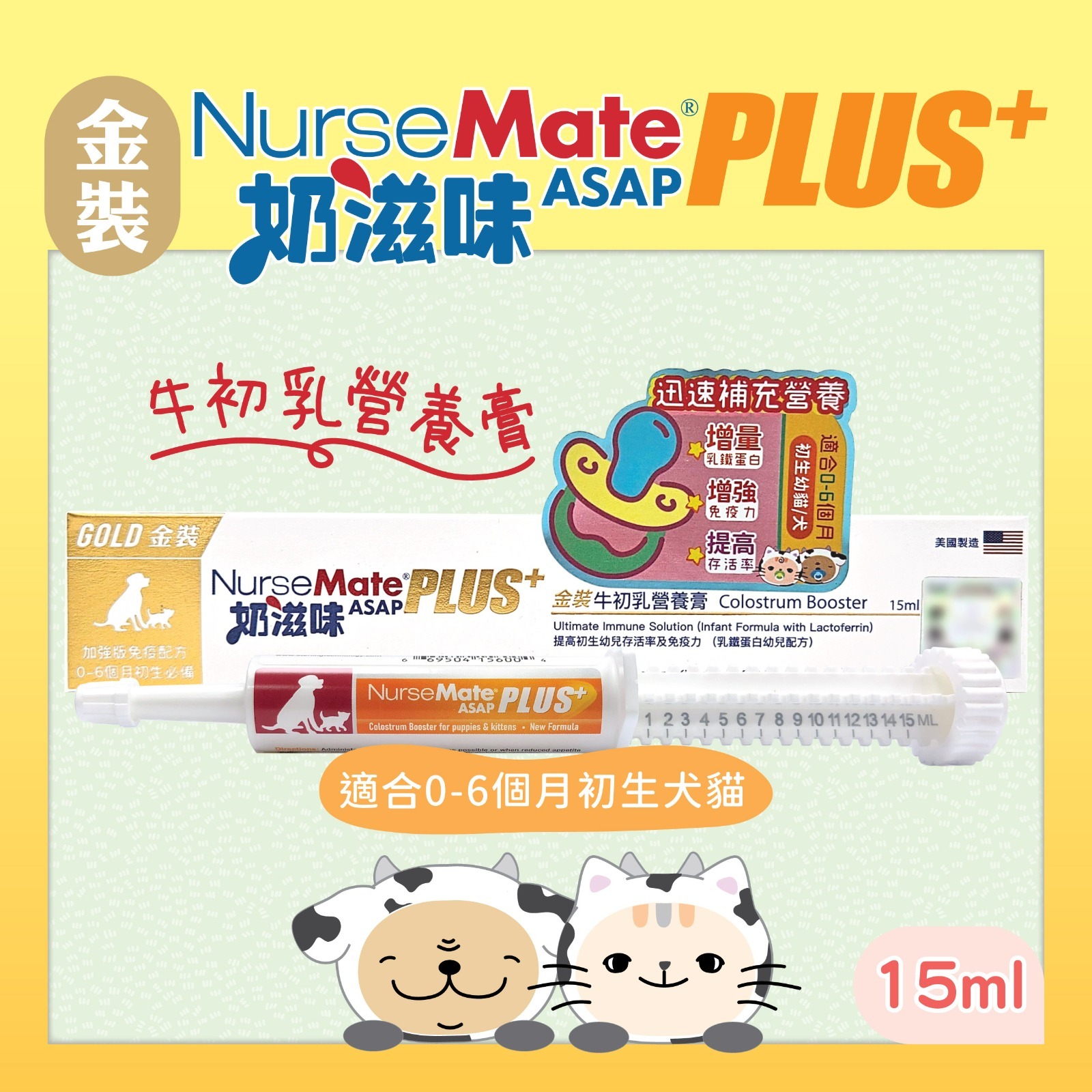 NurseMate ASAP 奶滋味 PLUS - 金裝牛初乳營養膏 (乳鐵蛋白幼兒配方) 15ml