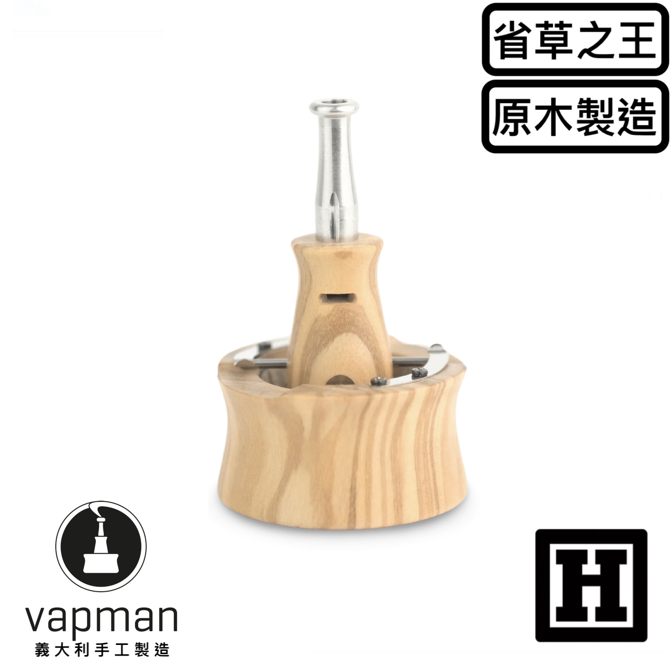 Vapman 2.0 導熱型菸斗「省草之王」