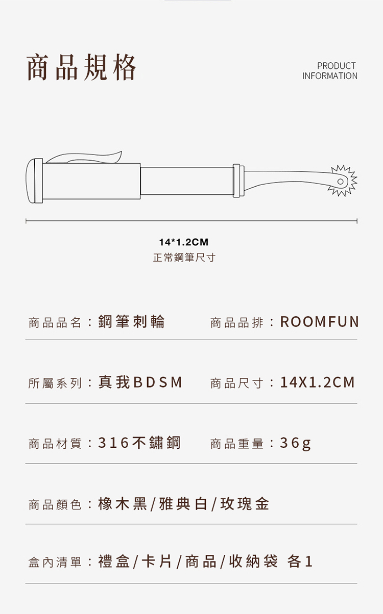 Roomfun 鋼筆刺輪-附收納套 Wartenberg BDSM調教道具