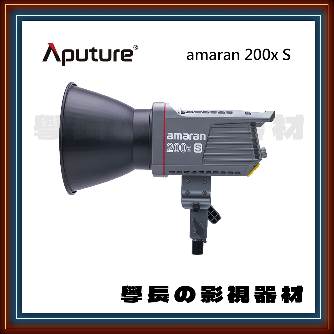 ［台中租賃服務］ Aputure 愛圖仕 Amaran 200xs 雙色溫 LED 聚光燈 200w （雙色溫版）