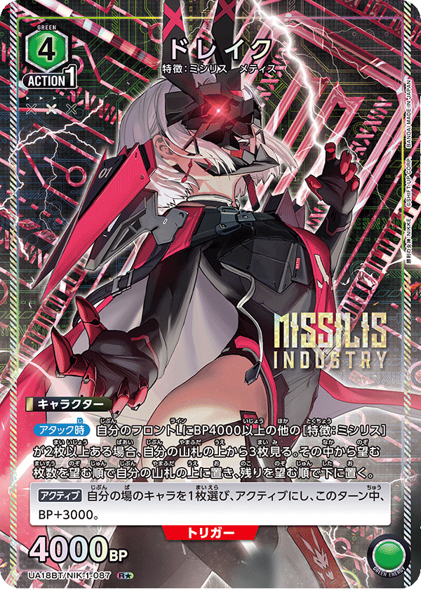 UA18BT/NIK-1-087 ドレイク(1星)