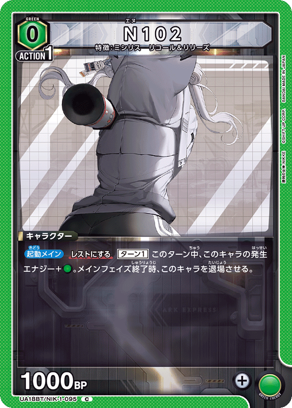 UA18BT/NIK-1-095 N102