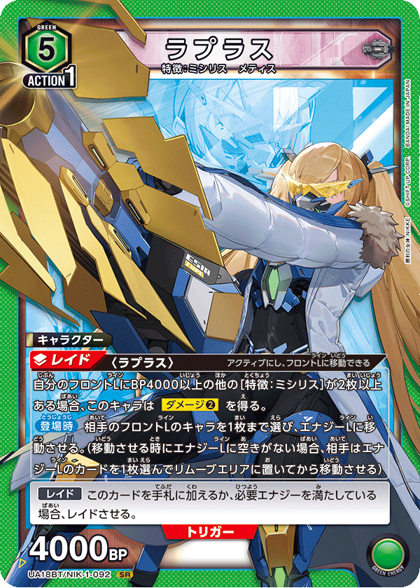 UA18BT/NIK-1-092 ラプラス