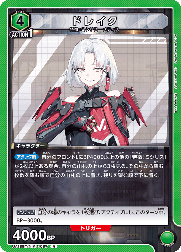 UA18BT/NIK-1-087 ドレイク