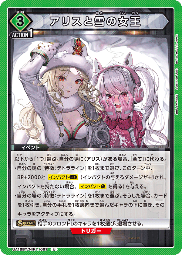 UA18BT/NIK-1-097 アリスと雪の女王