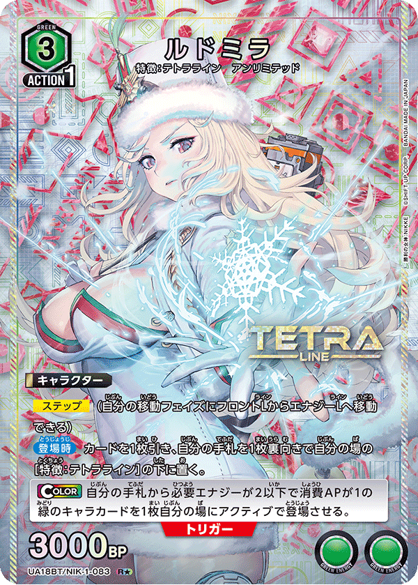 UA18BT/NIK-1-083 ルドミラ(1星)