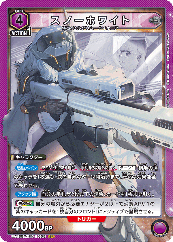 UA18BT/NIK-1-055 スノーホワイト