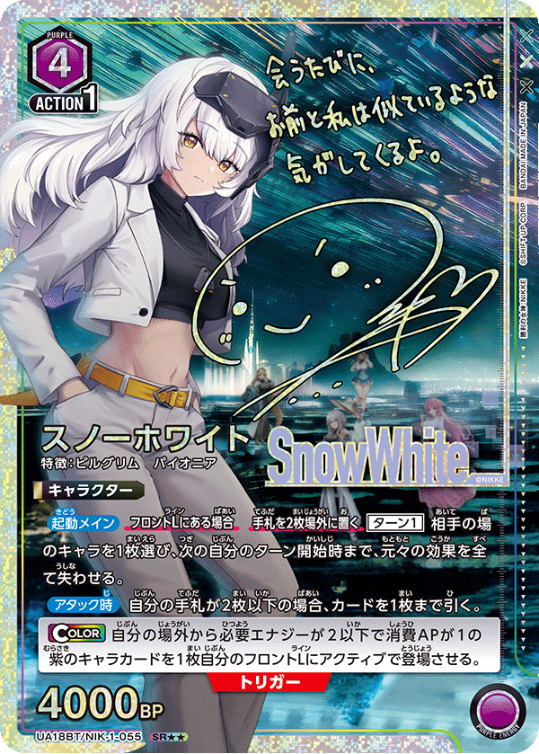 UA18BT/NIK-1-055 スノーホワイト(2星)