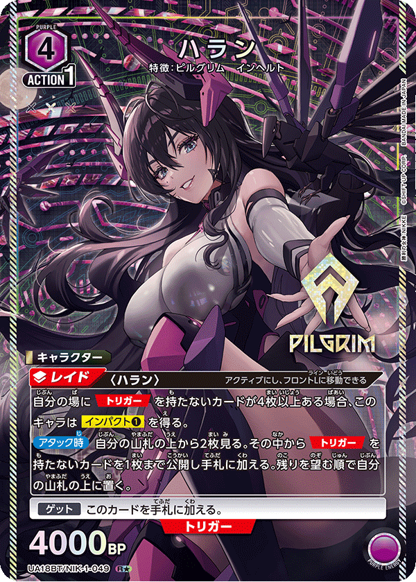 UA18BT/NIK-1-049 ハラン(1星)