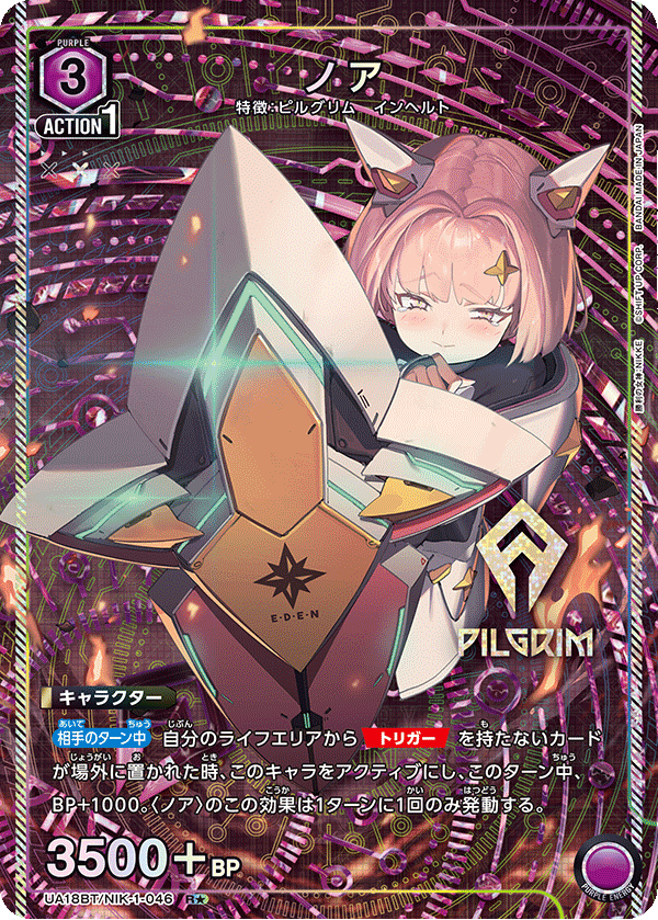 UA18BT/NIK-1-046 ノア(1星)