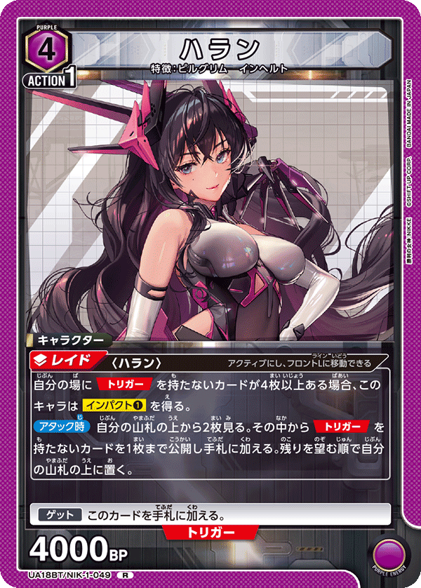 UA18BT/NIK-1-049 ハラン