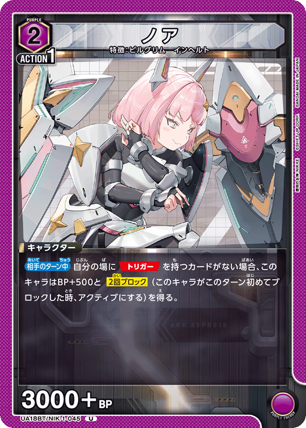 UA18BT/NIK-1-045 ノア