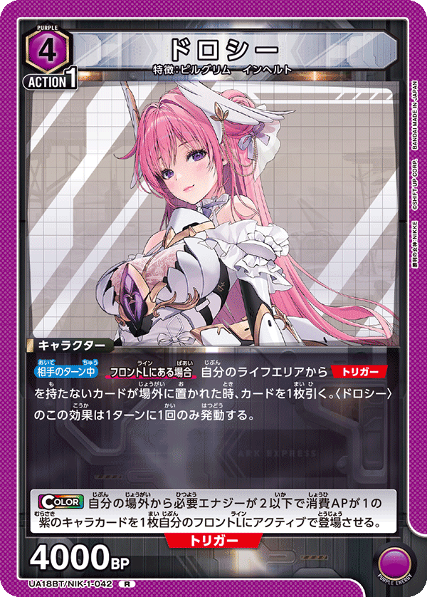 UA18BT/NIK-1-042 ドロシー