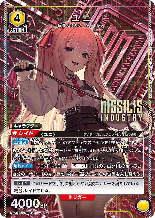 UA18BT/NIK-1-027 ユニ(1星)