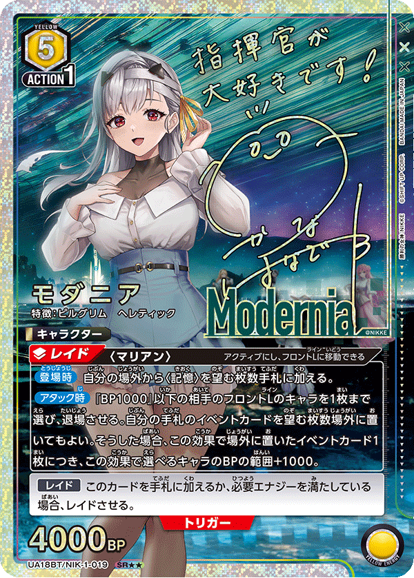 UA18BT/NIK-1-019 モダニア(2星)