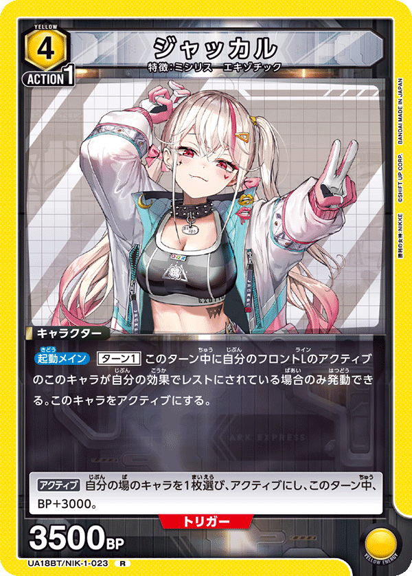 UA18BT/NIK-1-023 ジャッカル