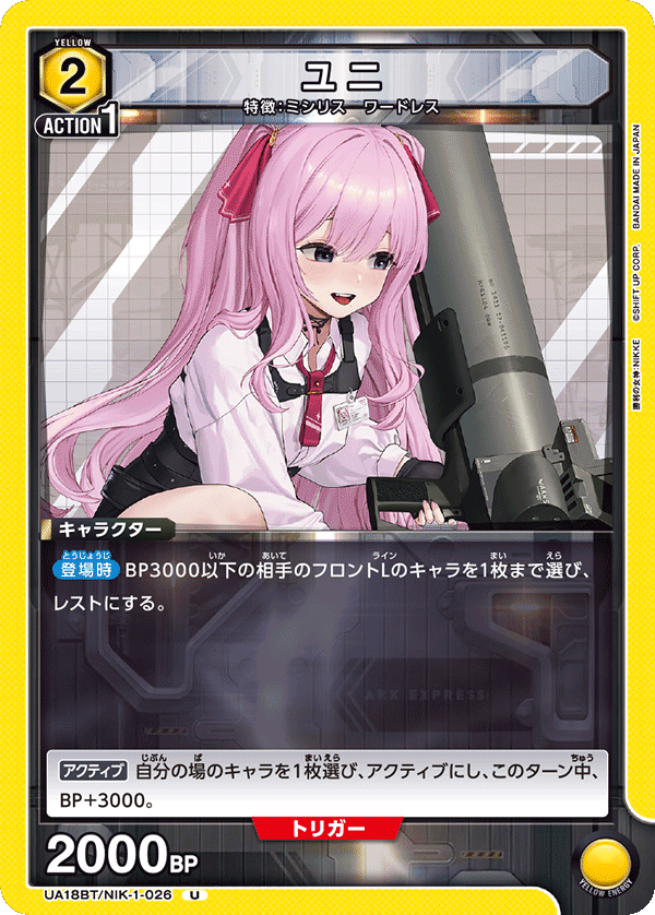 UA18BT/NIK-1-026 ユニ