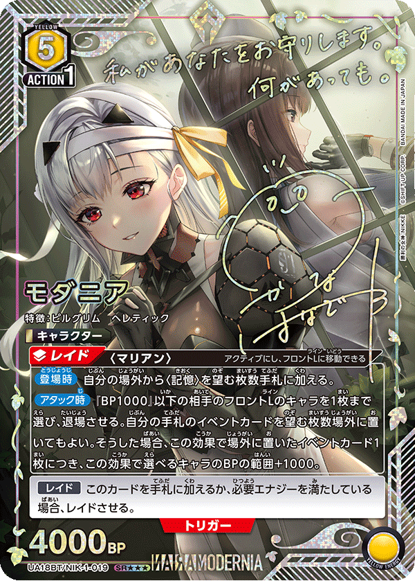 UA18BT/NIK-1-019 モダニア(3星)