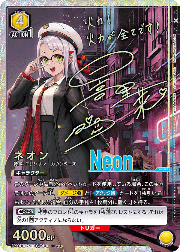 UA18BT/NIK-1-006 ネオン(2星)