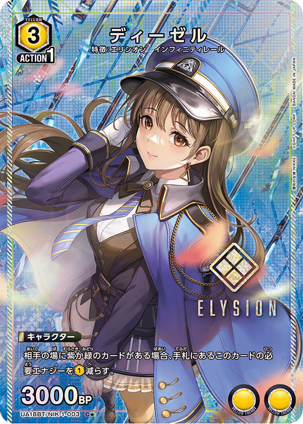 UA18BT/NIK-1-003 ディーゼル(1星)