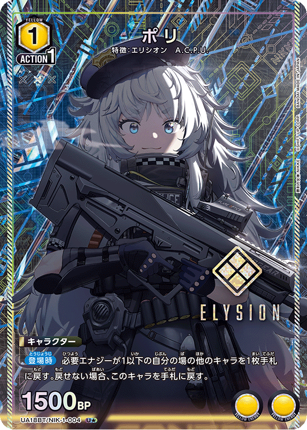 UA18BT/NIK-1-004 ポリ(1星)