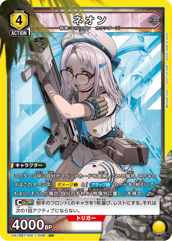 UA18BT/NIK-1-006 ネオン