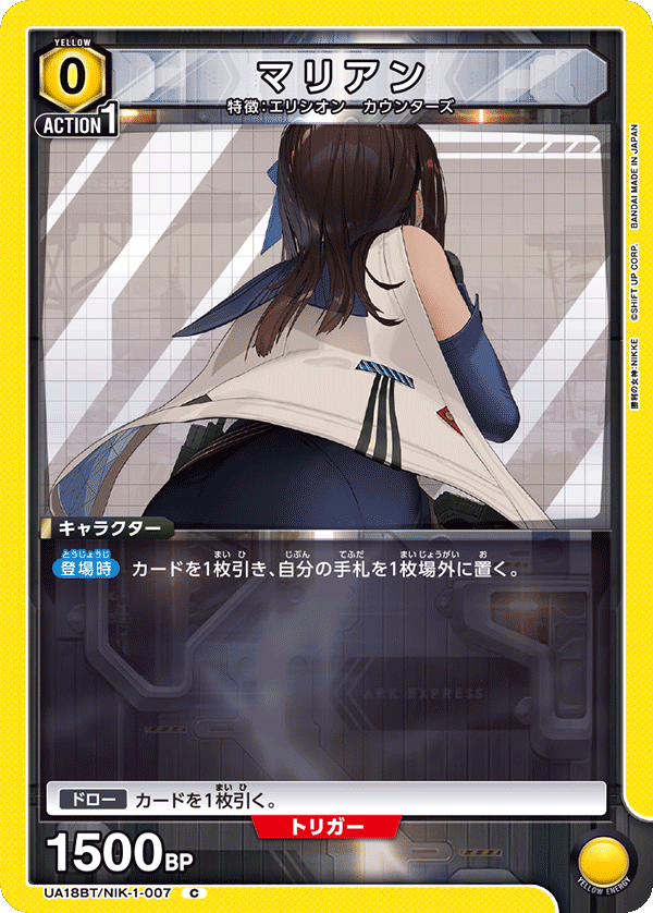 UA18BT/NIK-1-007 マリアン