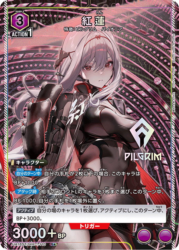 UA18ST/NIK-1-110 紅蓮(1星)